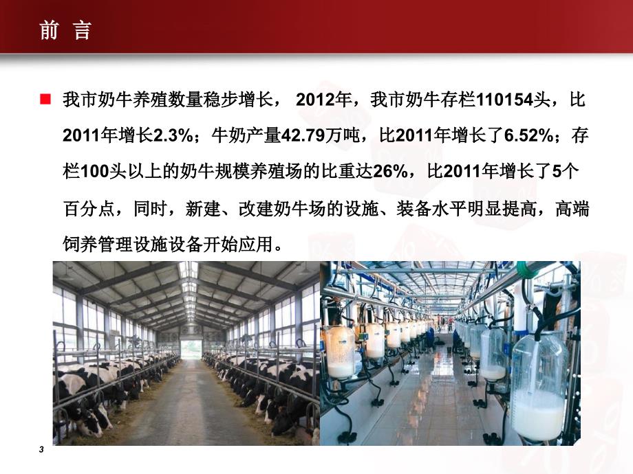 奶牛养殖技术PPT课件_第3页