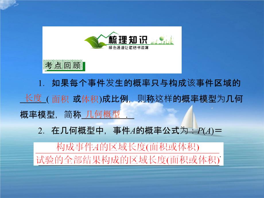 6几何概型课件新人教A版课件_第3页