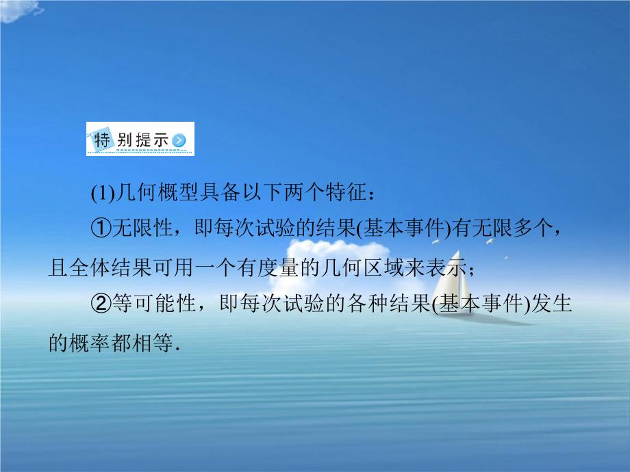 6几何概型课件新人教A版课件_第4页