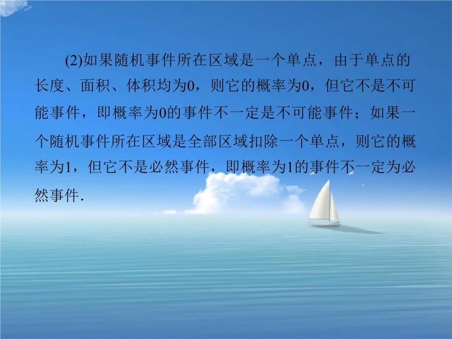 6几何概型课件新人教A版课件_第5页