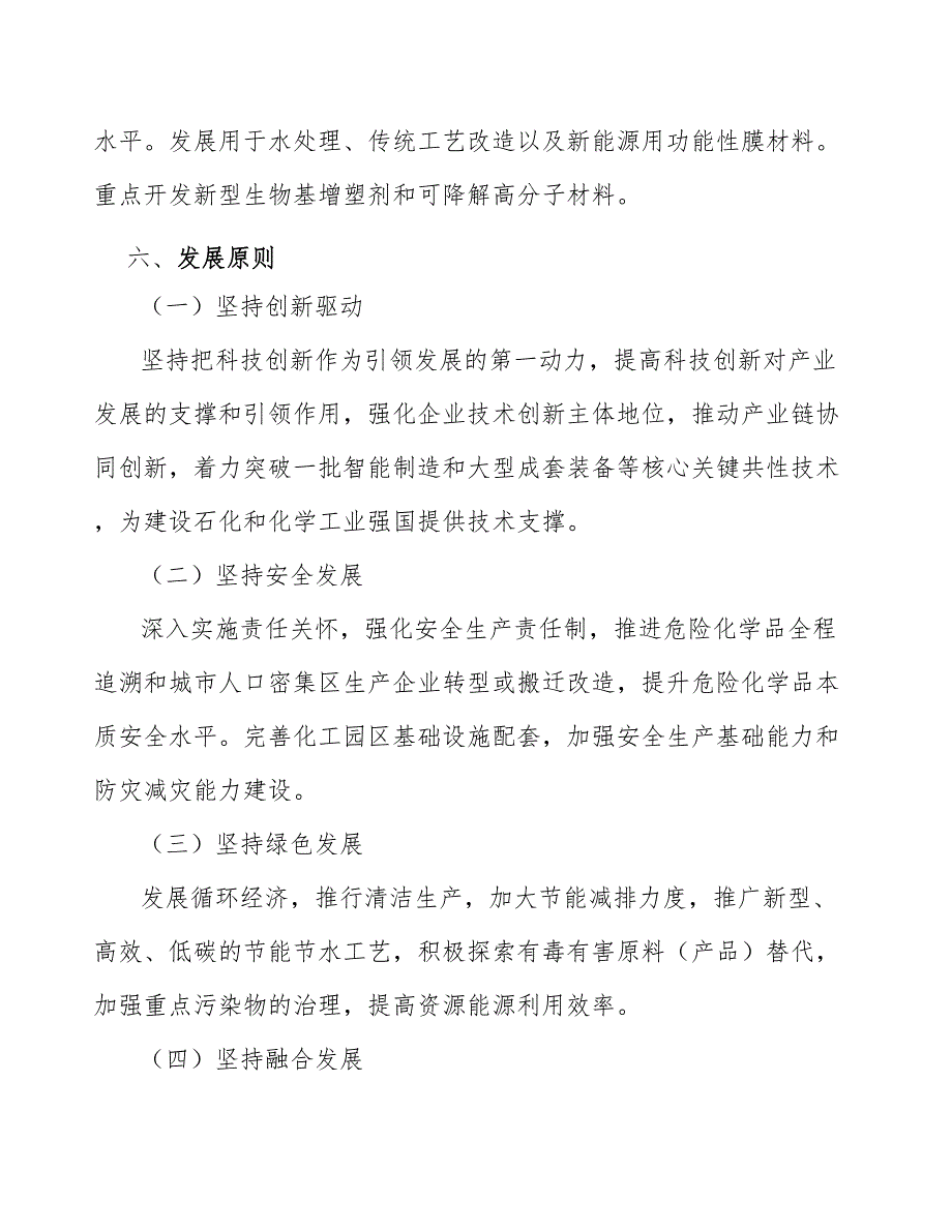 纺织印染助剂行业投资价值分析及发展前景预测报告_第4页