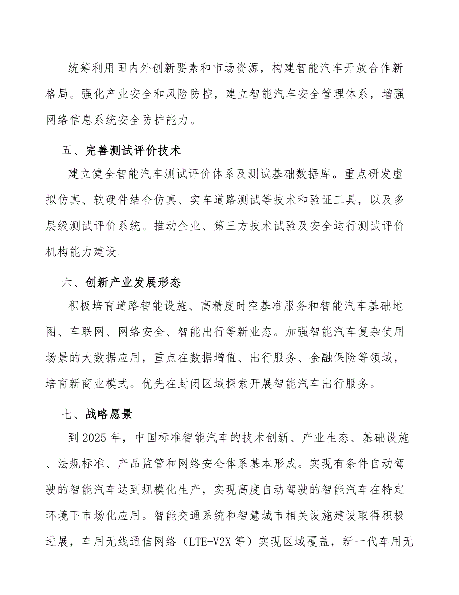 改性工程塑料自润滑轴承行业前景分析报告_第4页