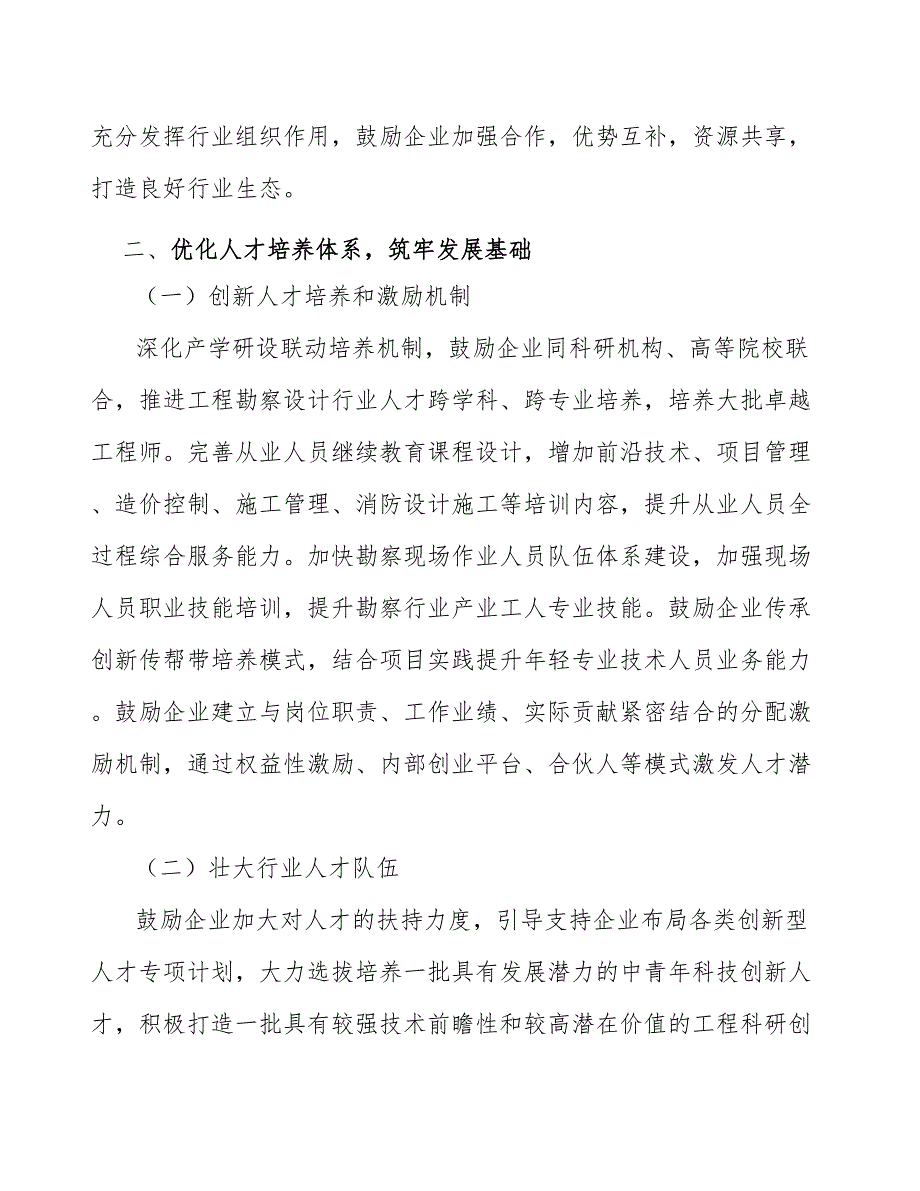 咨询设计服务产业工作报告_第2页