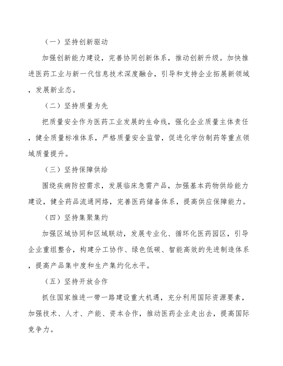 制药装备产业发展工作指南_第4页