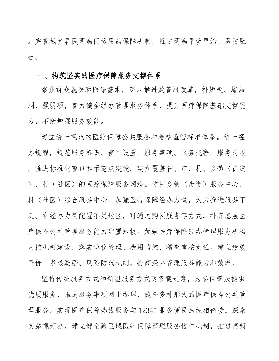 可吸收硬脑膜封合医用胶产业调研报告_第2页