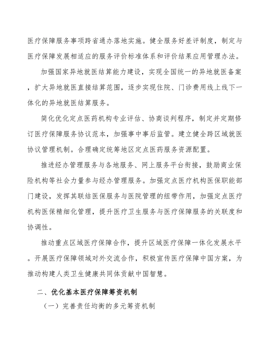 可吸收硬脑膜封合医用胶产业调研报告_第3页