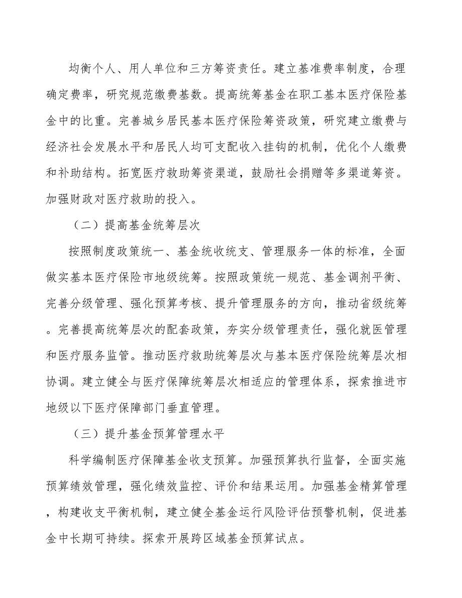 可吸收硬脑膜封合医用胶产业调研报告_第4页