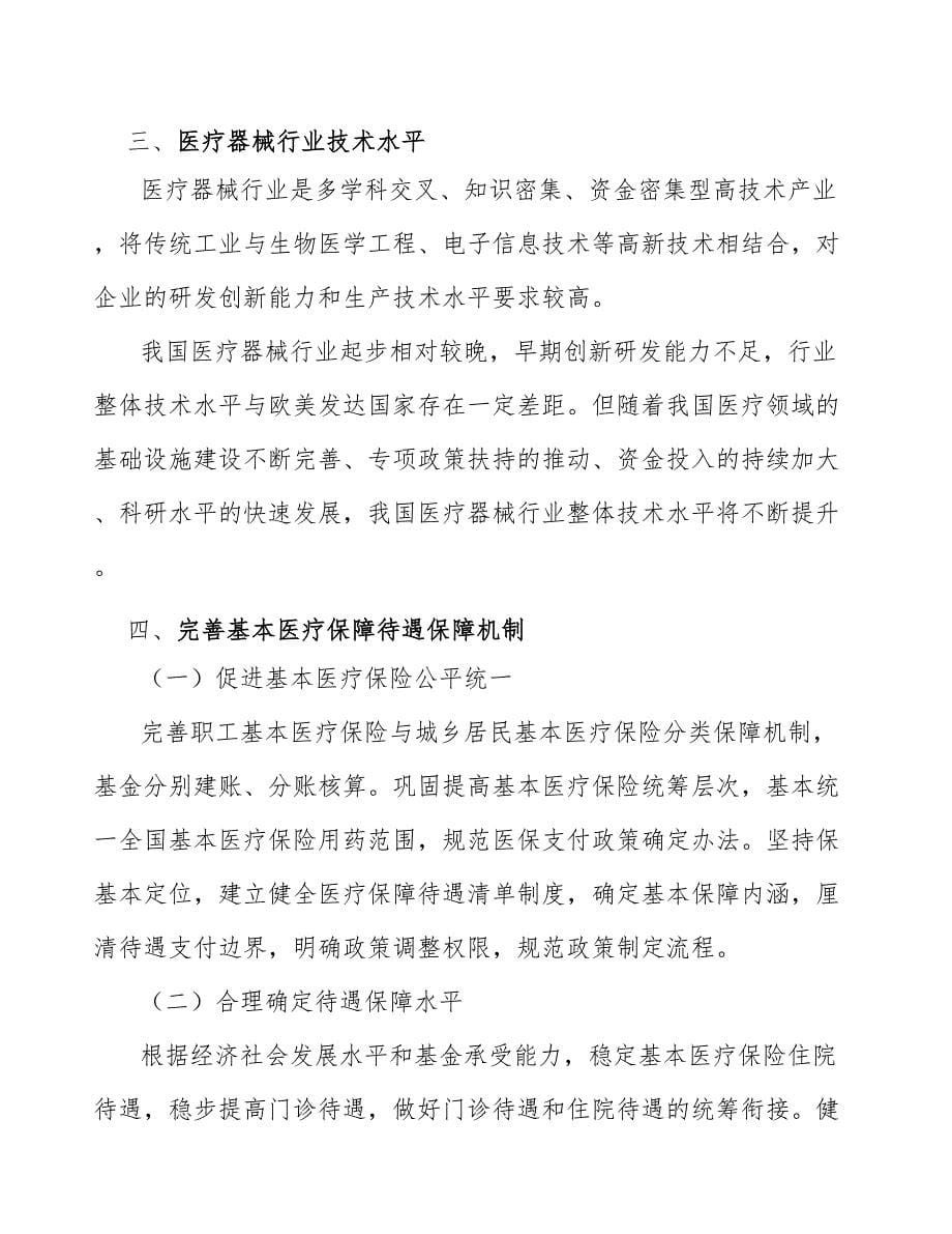 可吸收硬脑膜封合医用胶产业调研报告_第5页