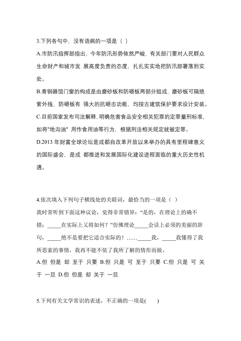 山西省大同市高职单招2022-2023年语文预测卷(含答案)_第2页