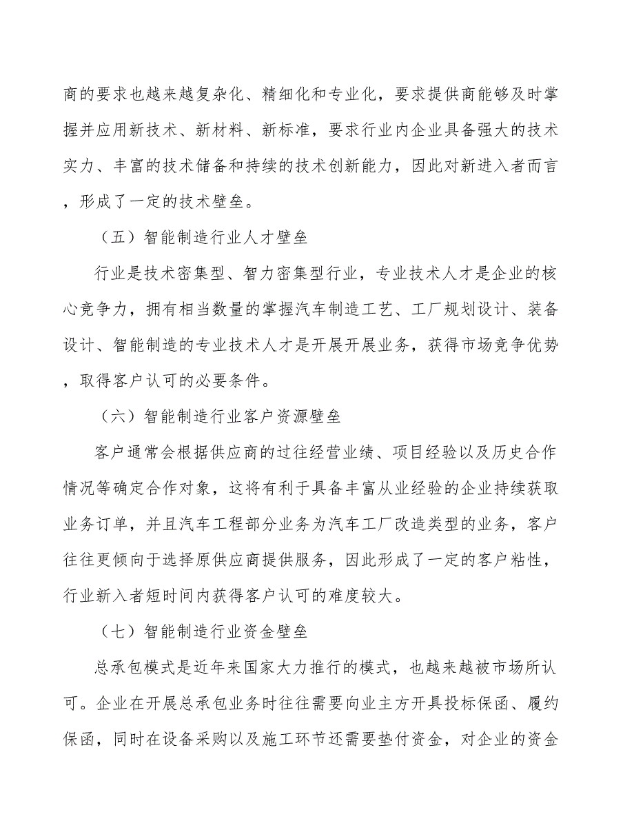 咨询设计服务产业调研分析_第3页