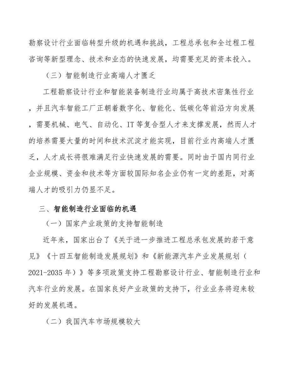 咨询设计服务产业调研分析_第5页