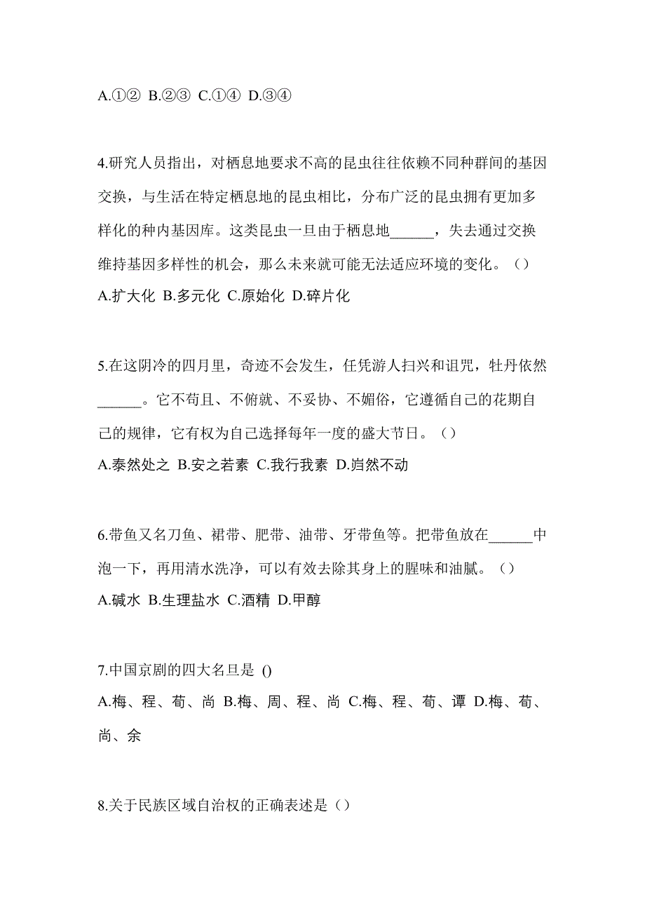 河南省洛阳市高职单招2021-2022年综合素质第二次模拟卷(含答案)_第2页