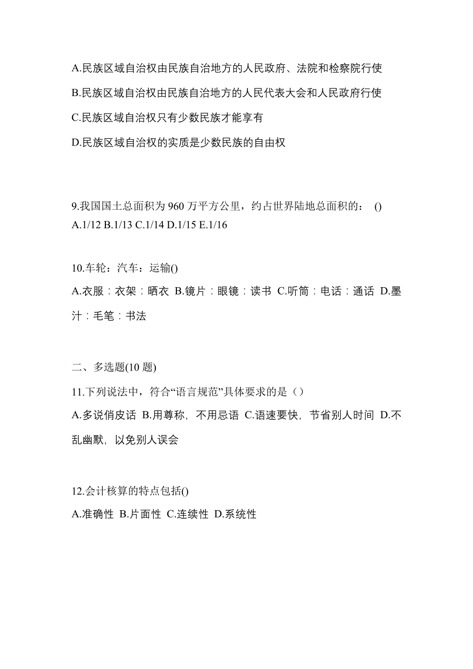 河南省洛阳市高职单招2021-2022年综合素质第二次模拟卷(含答案)_第3页