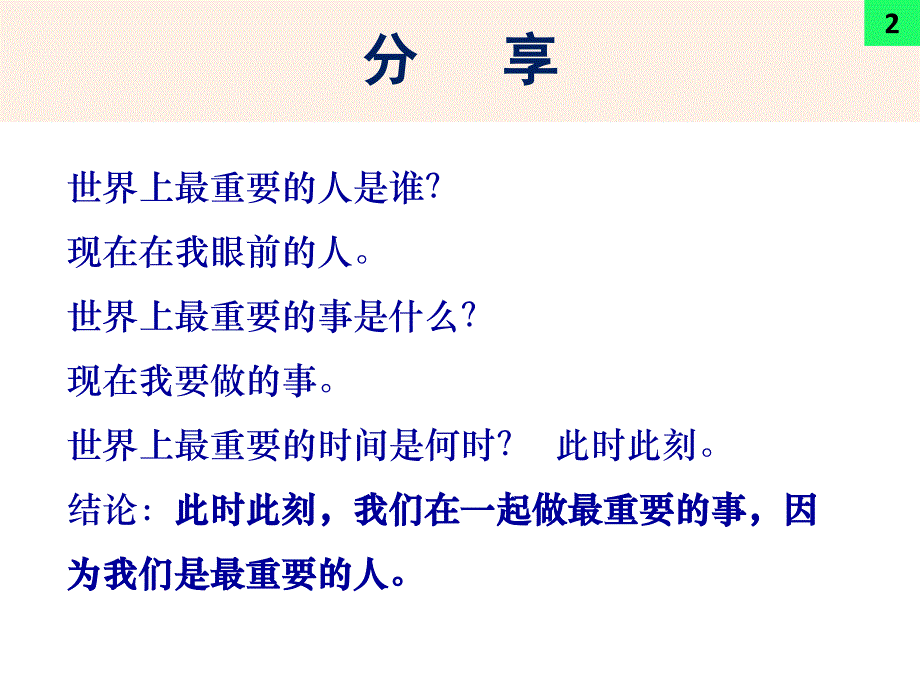 正能量ppt课件_第2页