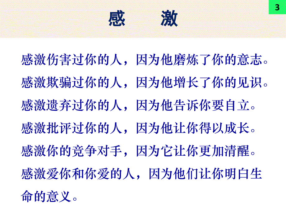 正能量ppt课件_第3页