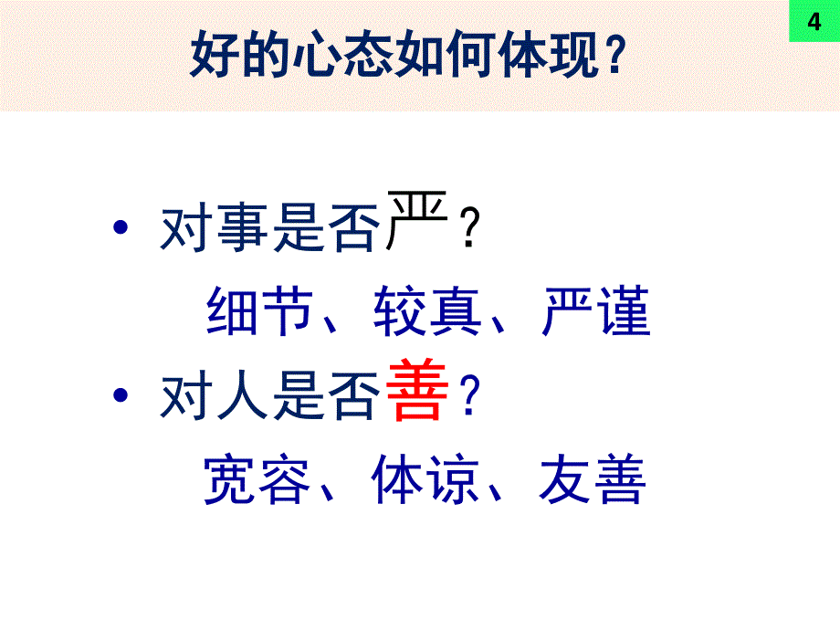 正能量ppt课件_第4页