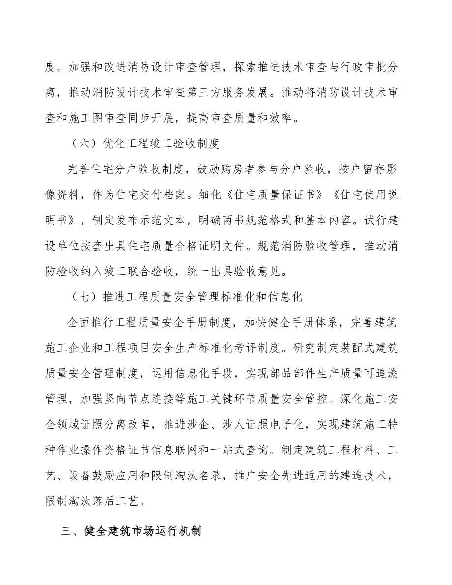 建筑设计行业与下游行业相互融合促进分析_第5页