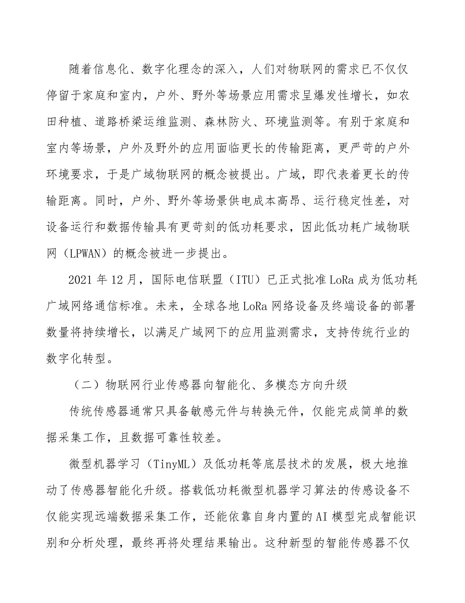 边缘计算硬件行业需求与投资预测报告_第2页