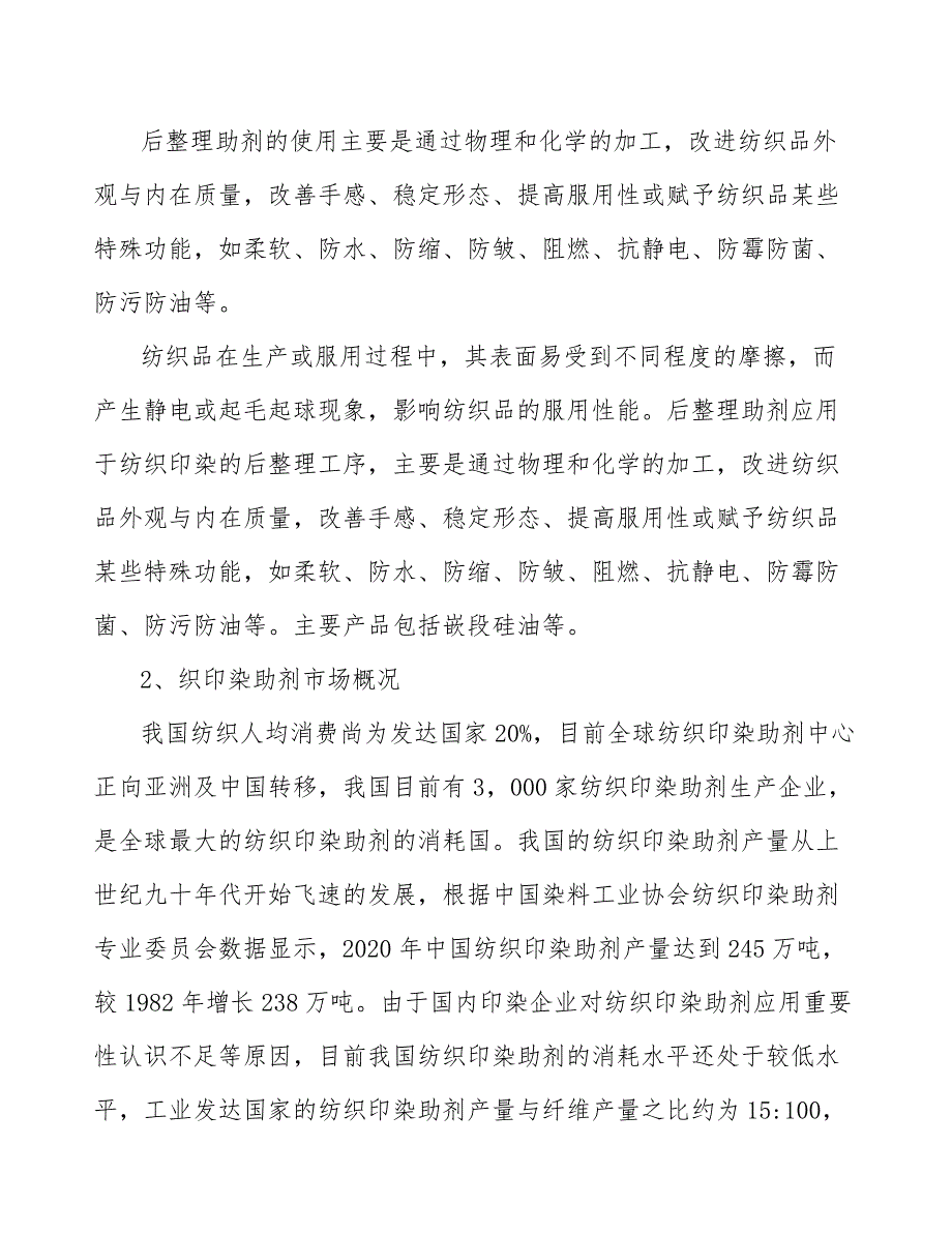 纳米液体分散染料产业工作汇报_第4页