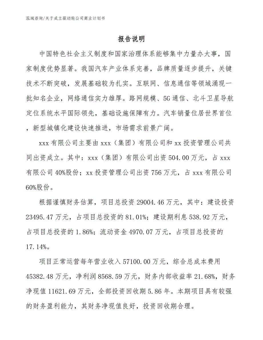 关于成立驱动轮公司商业计划书（模板范本）_第2页