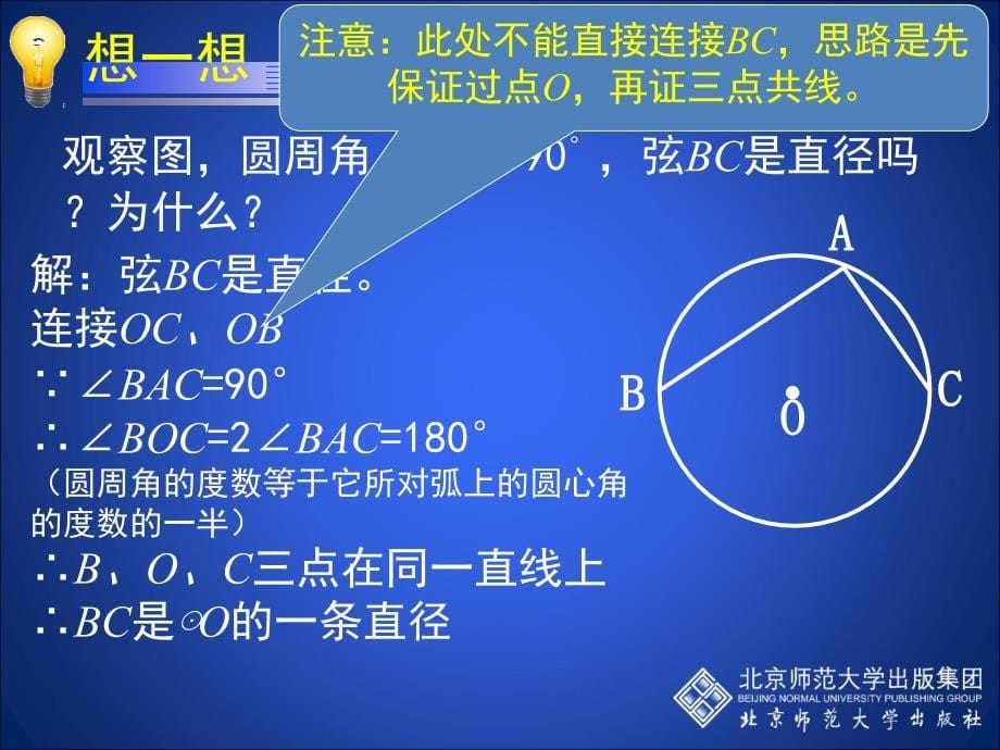 34圆周角和圆心角的关系（第2课时）演示文稿_第5页