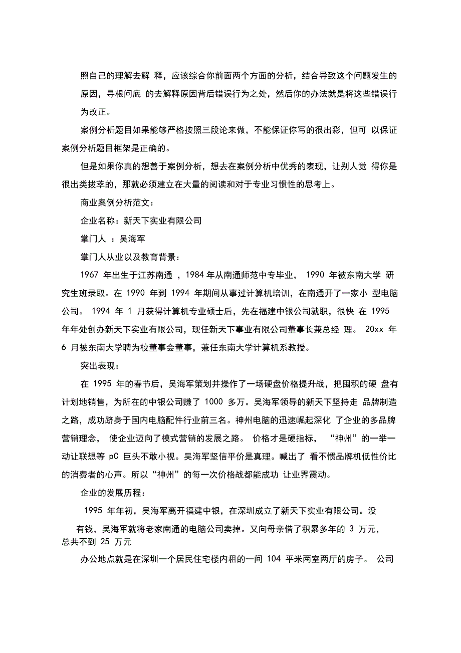 商业案例分析怎么写_第2页