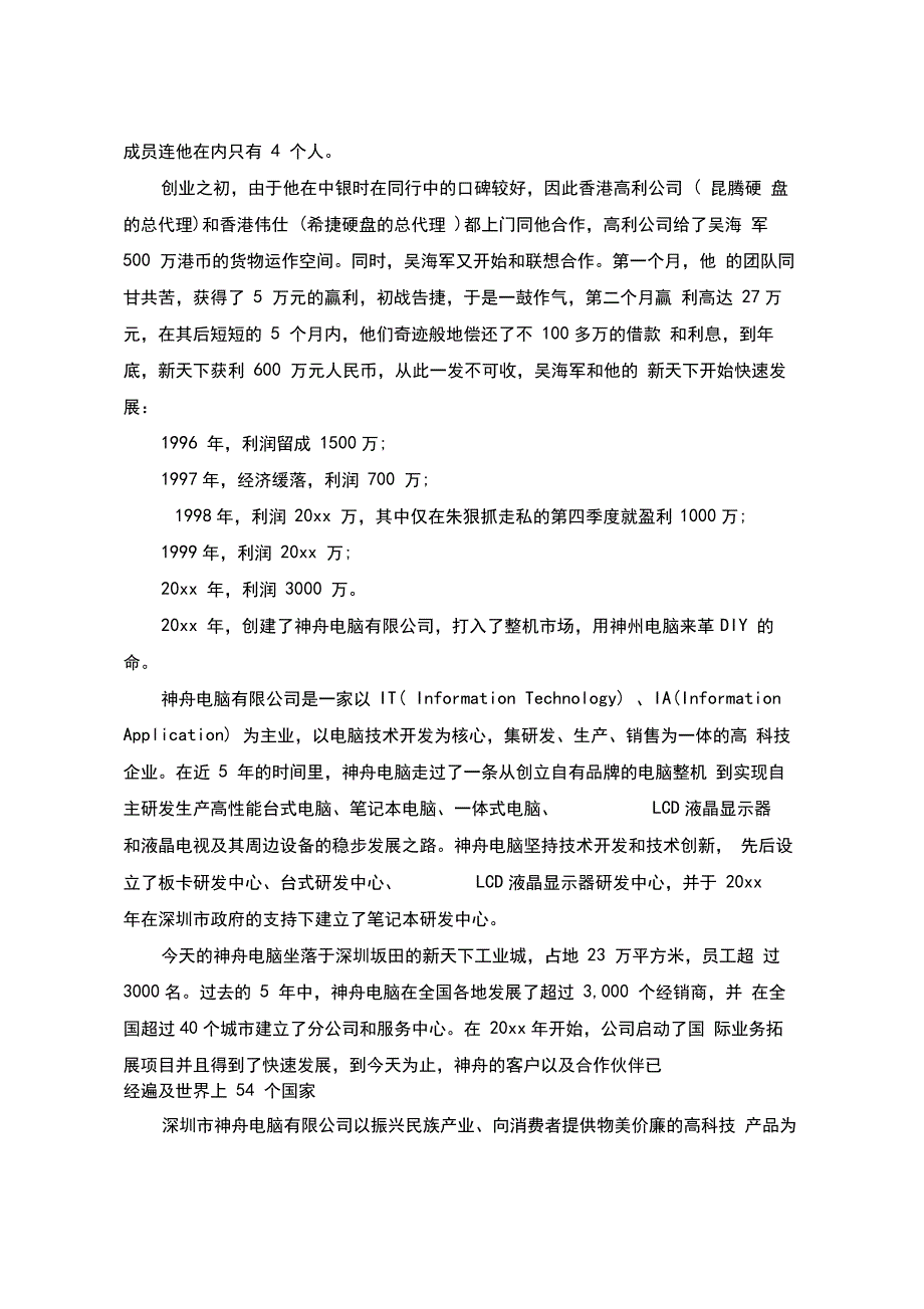 商业案例分析怎么写_第3页