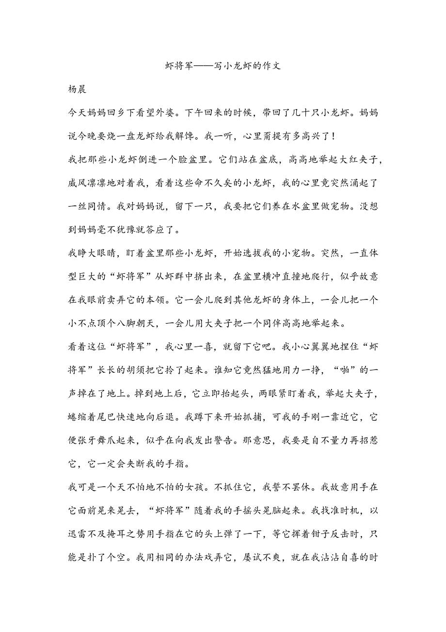 虾将军——写小龙虾的作文_第1页