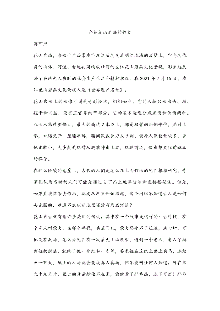 介绍花山岩画的作文_第1页