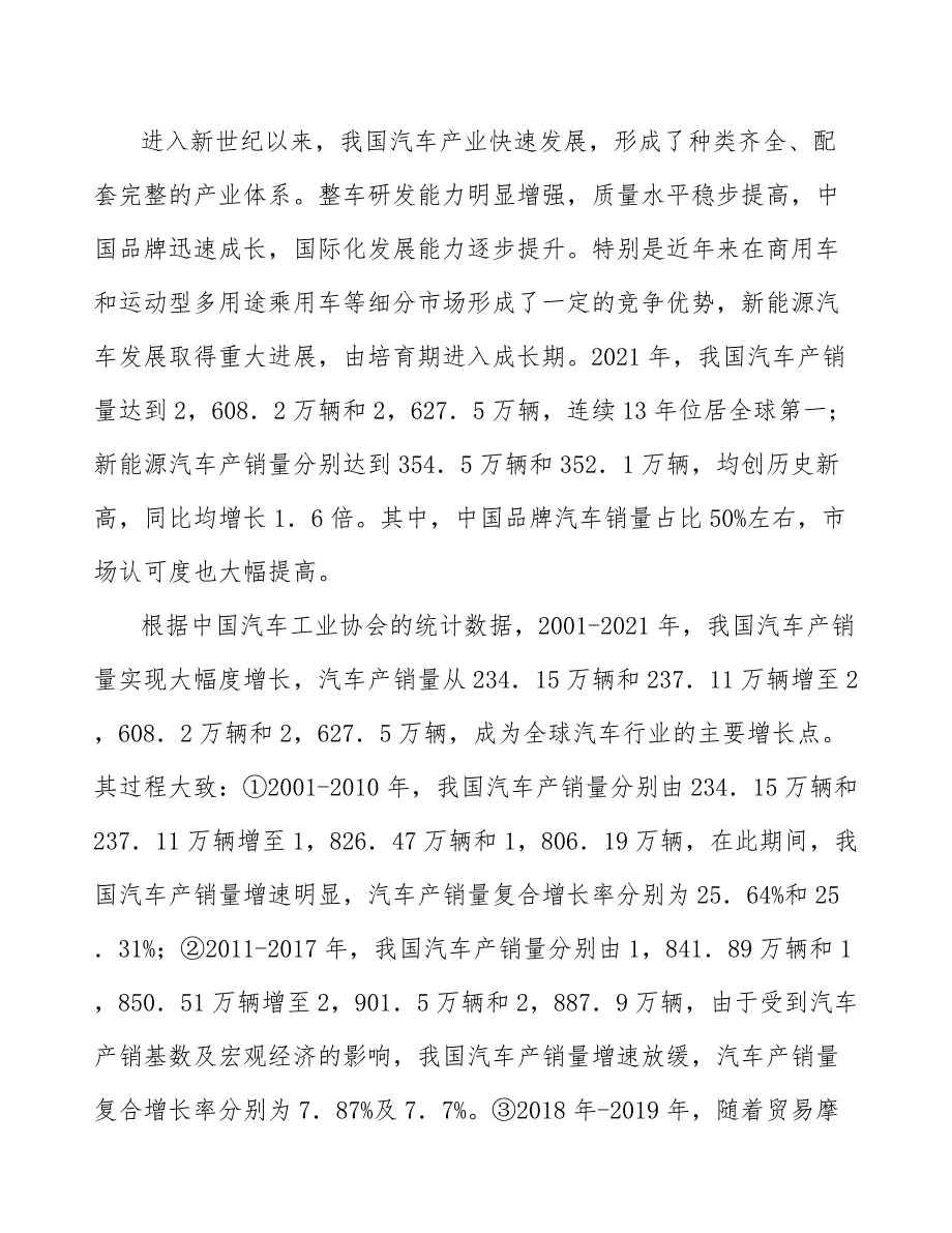 自润滑轴承产业可行性研究_第2页