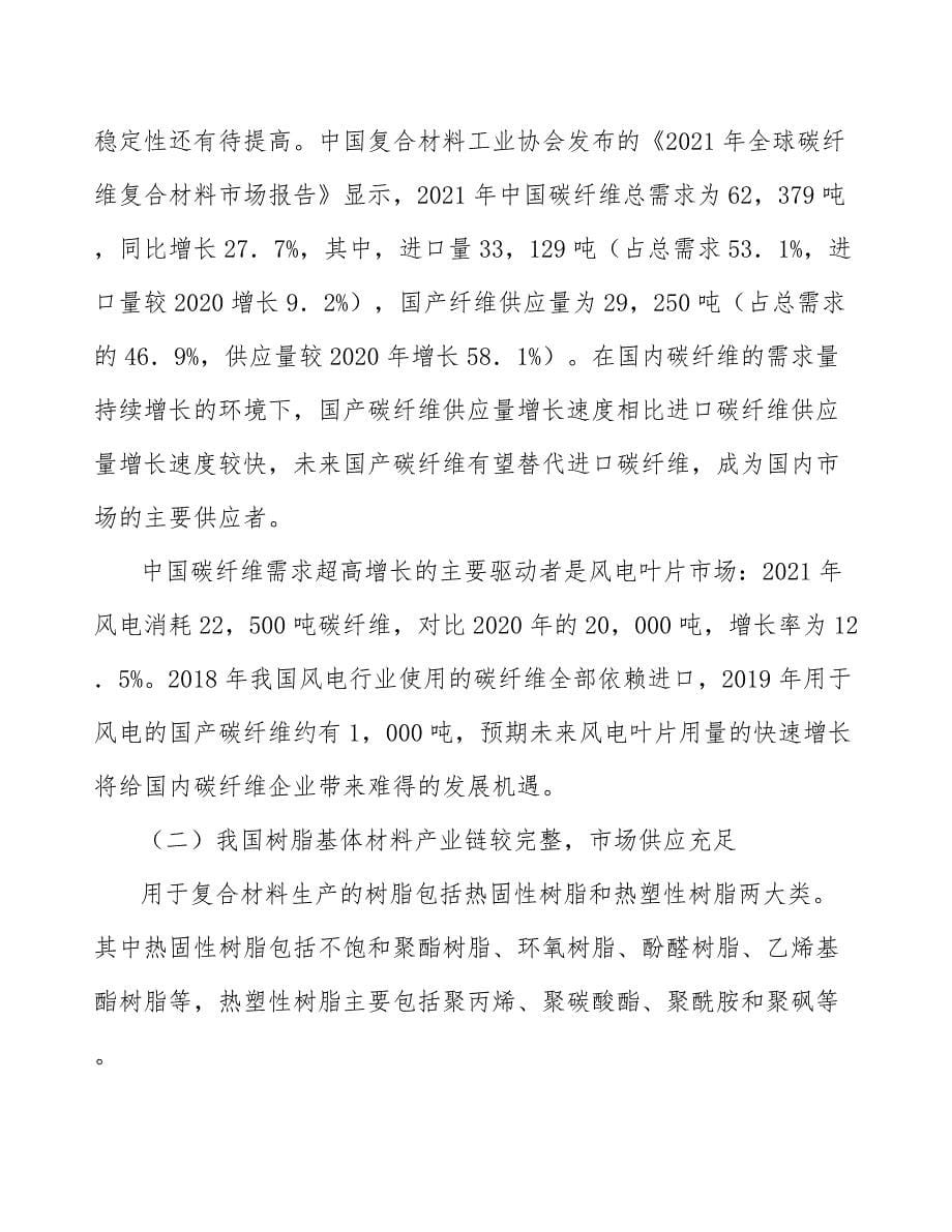 机舱罩行业前景分析报告_第5页