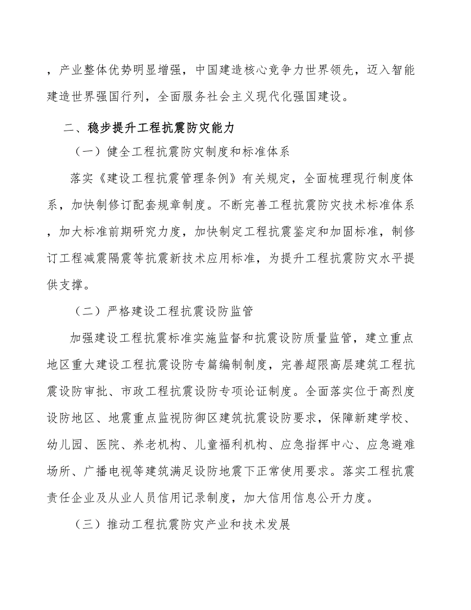 建筑工程总承包管理产业发展工作意见_第2页