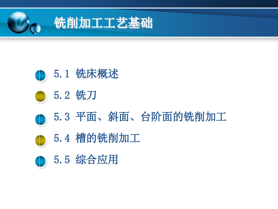 《铣削加工工艺基础》PPT课件_第2页