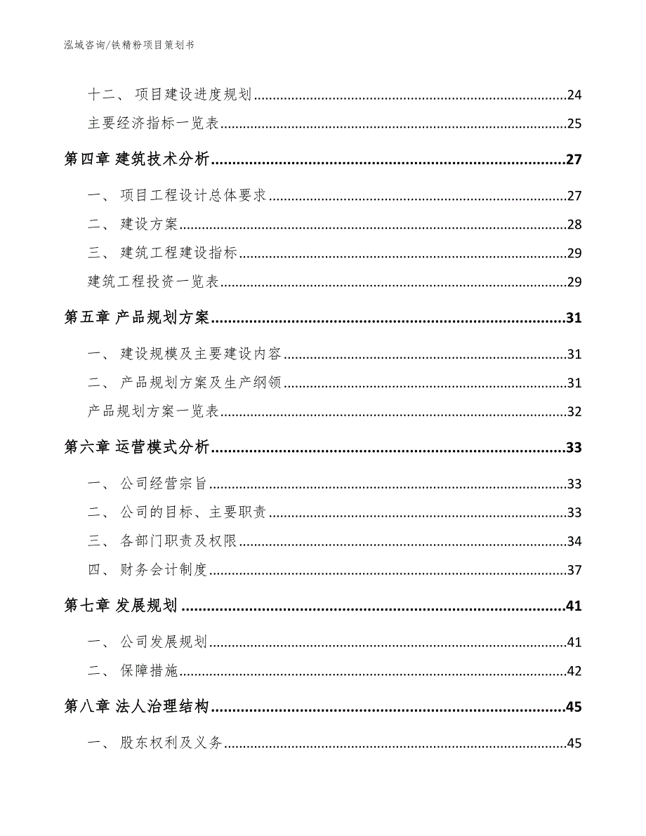 铁精粉项目策划书_第2页