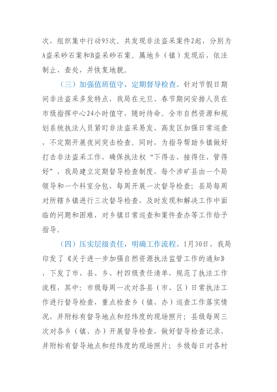 关于全市打击非法盗采矿产资源工作情况的汇报_第2页