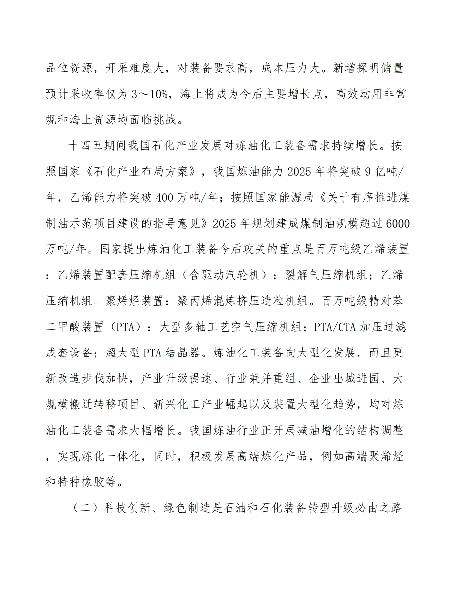 多相催化剂产业发展指南_第2页