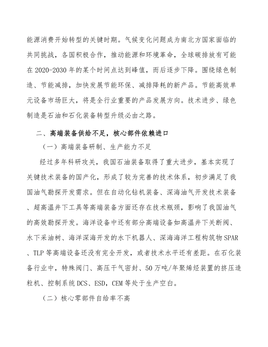 多相催化剂产业发展指南_第4页