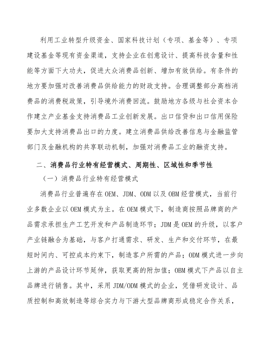 角搁篮行业发展前景预测与投资战略规划报告_第2页