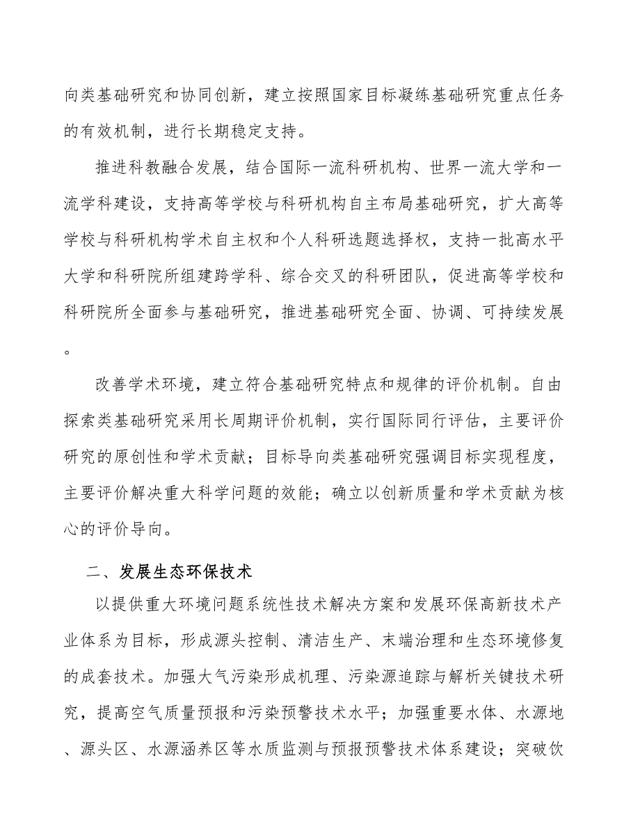 民用探测器行业深度调研及未来发展现状趋势报告_第2页