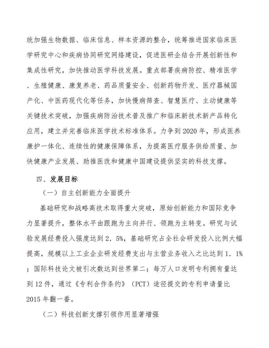 民用探测器行业深度调研及未来发展现状趋势报告_第4页