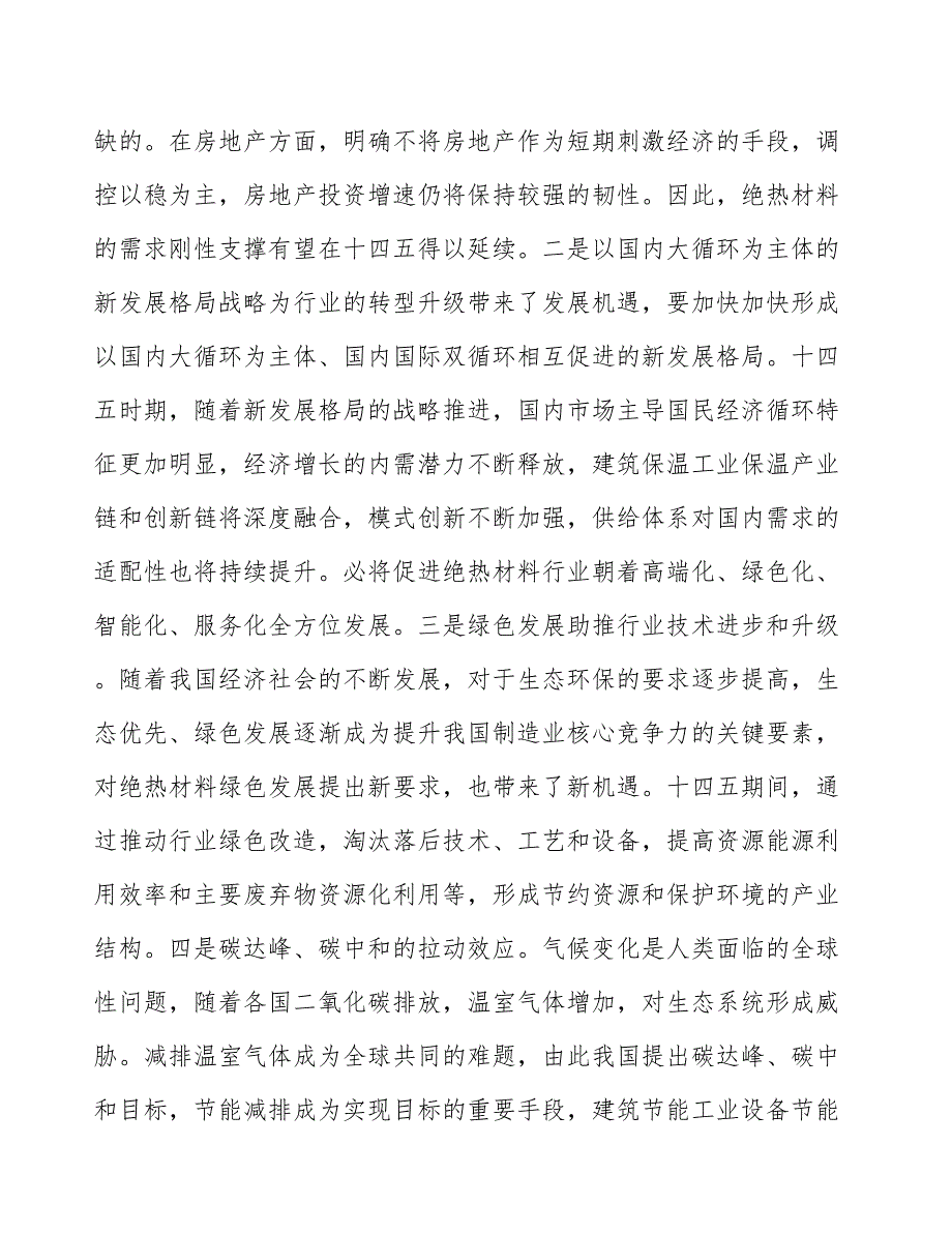 绿色发展助推绝热节能材料行业技术进步和升级研究_第3页