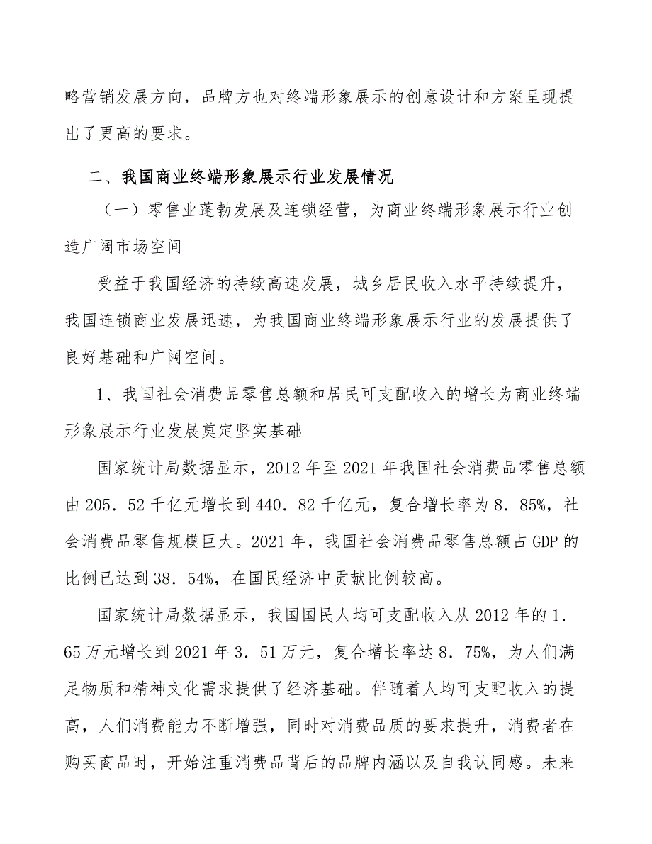 终端形象展示产品销售产业分析报告_第3页