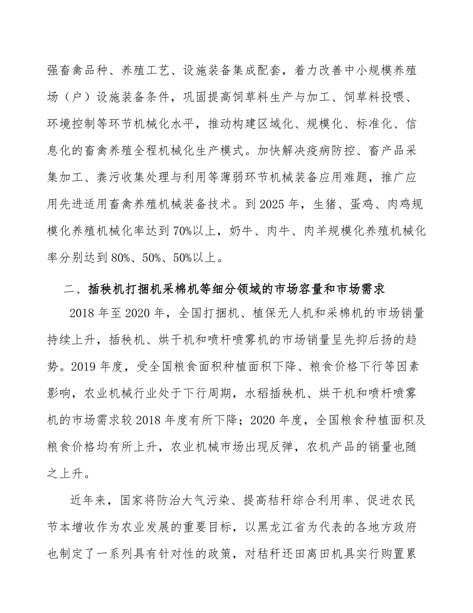 烘干机产业发展调研报告_第2页