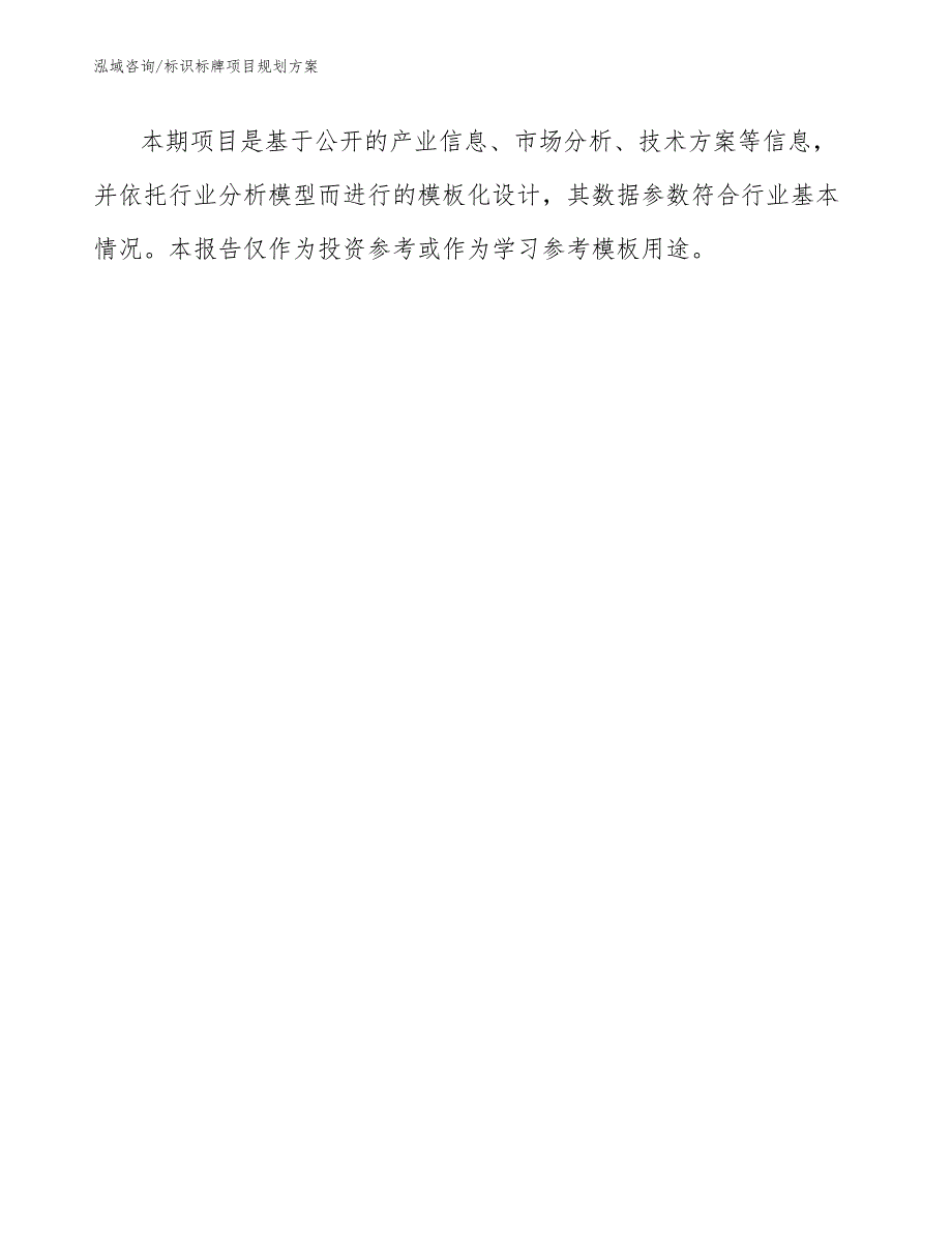 标识标牌项目规划方案【参考模板】_第1页