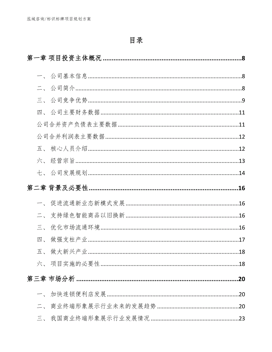 标识标牌项目规划方案【参考模板】_第2页