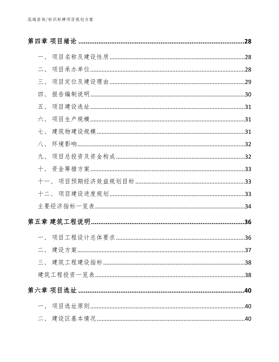 标识标牌项目规划方案【参考模板】_第3页