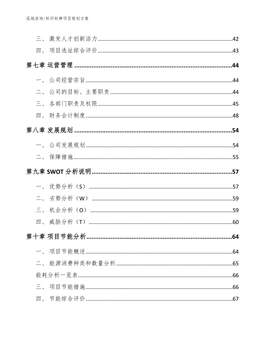 标识标牌项目规划方案【参考模板】_第4页