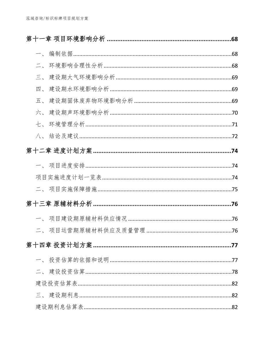 标识标牌项目规划方案【参考模板】_第5页