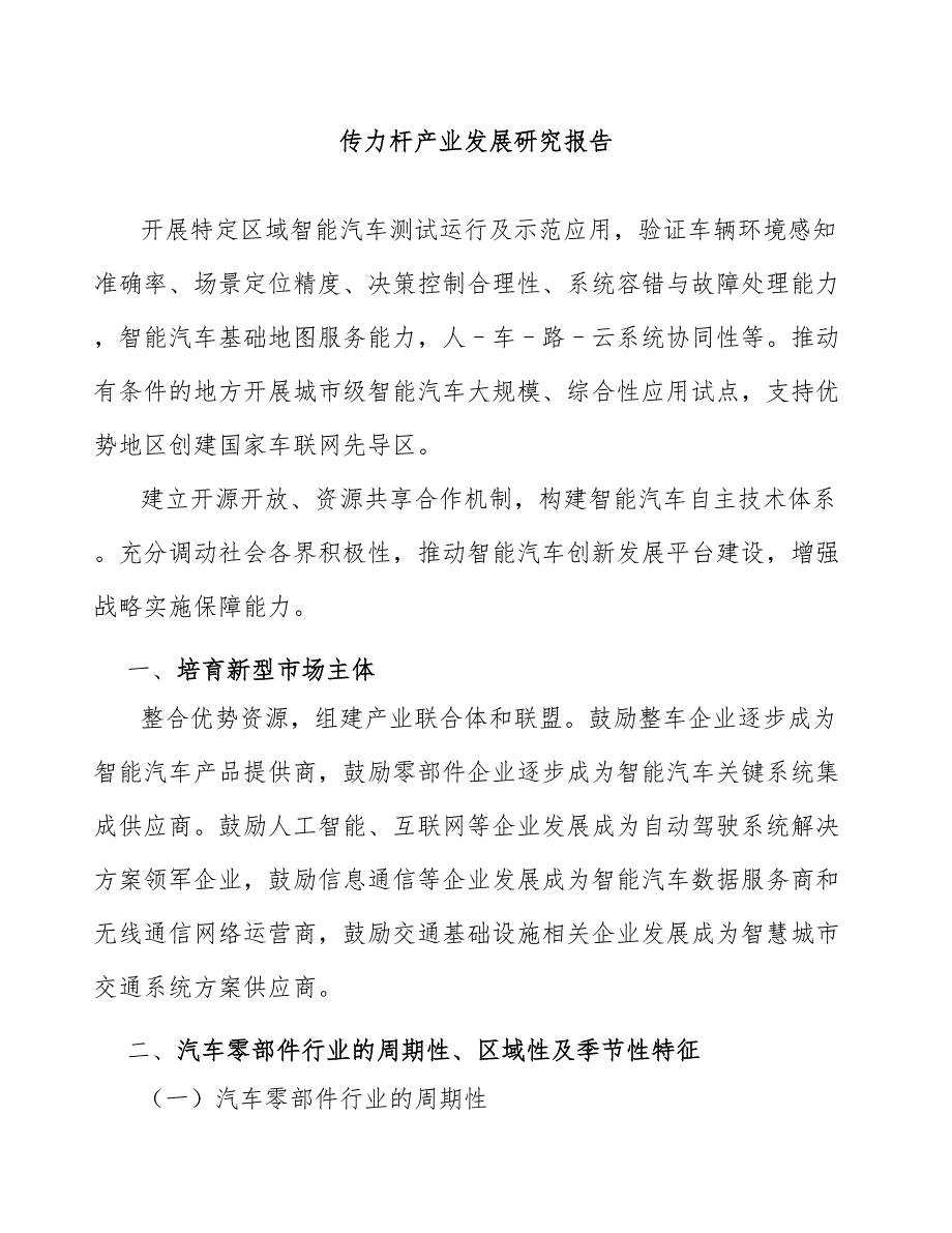 传力杆产业发展研究报告_第1页