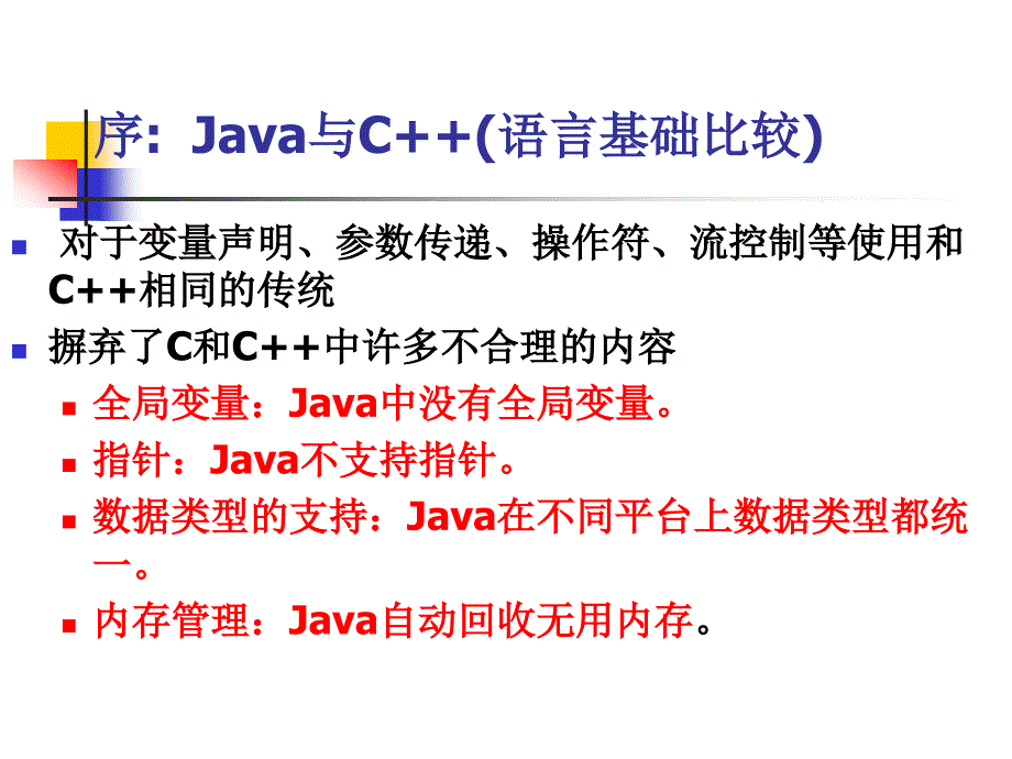 java-第2章Java语言基础.ppt_第2页